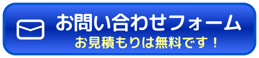 リユースサポートご相談フォーム